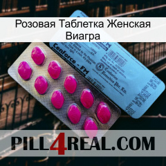 Розовая Таблетка Женская Виагра 35